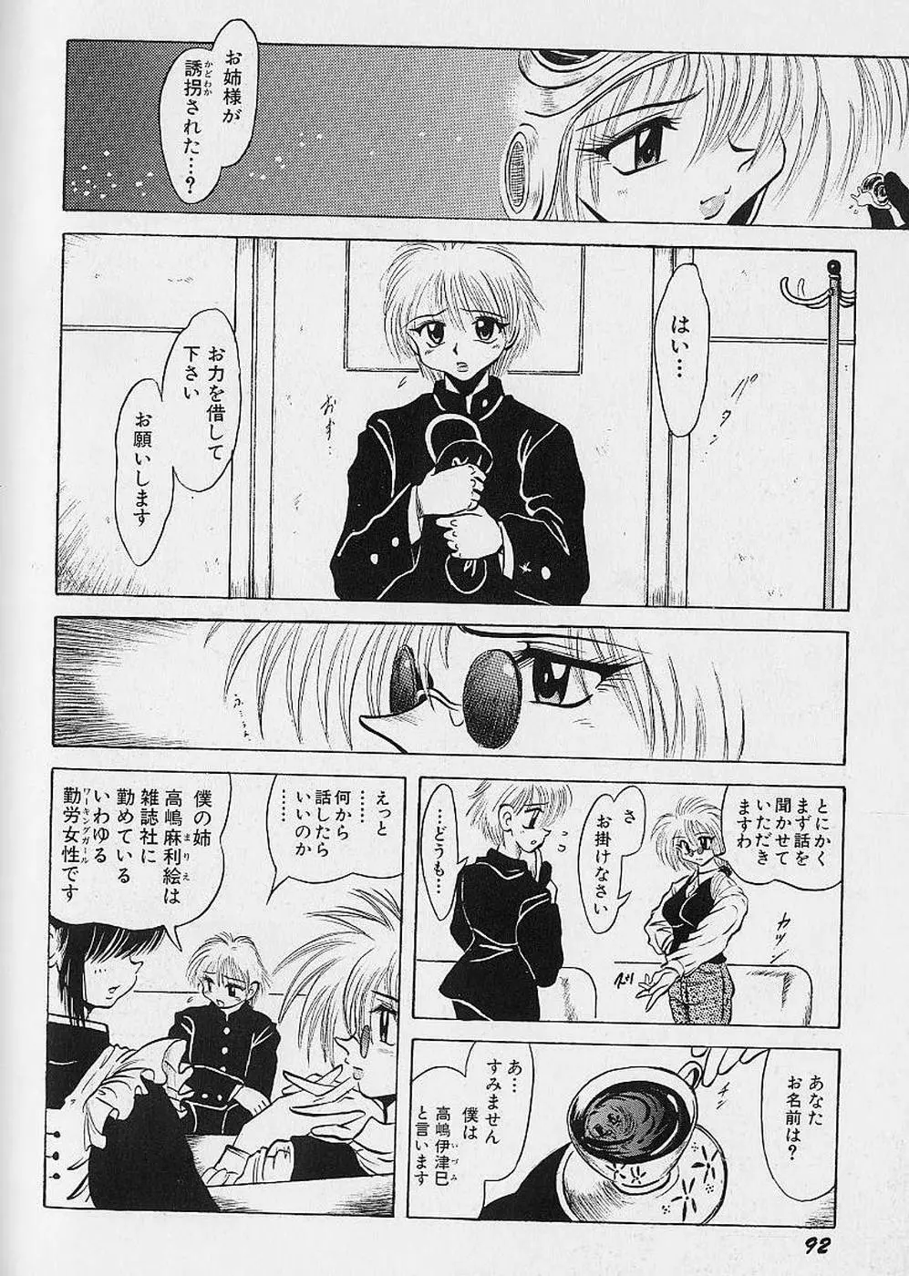 美少女探偵プリティヴァイオレット Page.94