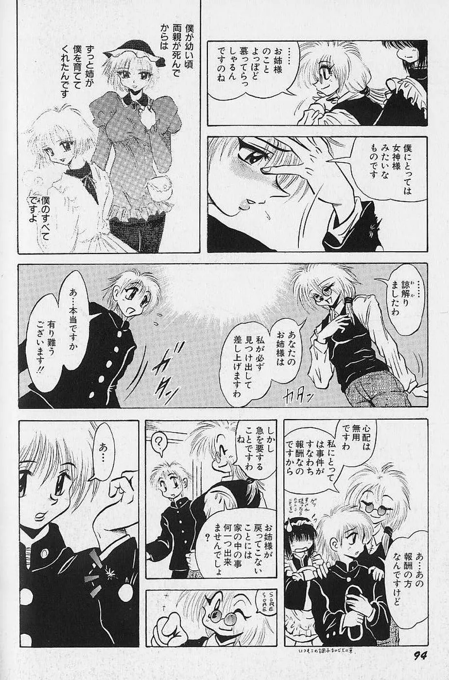 美少女探偵プリティヴァイオレット Page.96