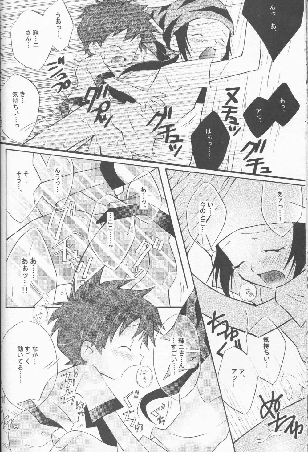 Honey Baby ni Ki wo Tsukero Page.21