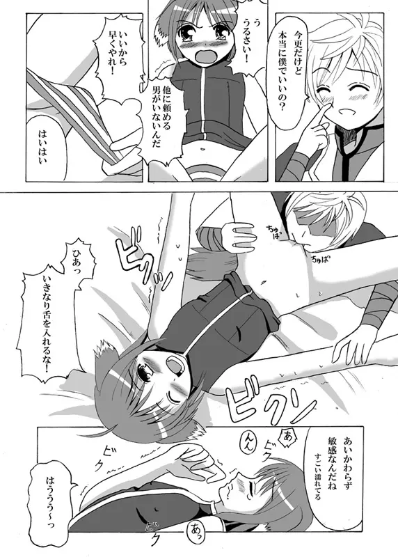 騎士殿発情中 Page.3