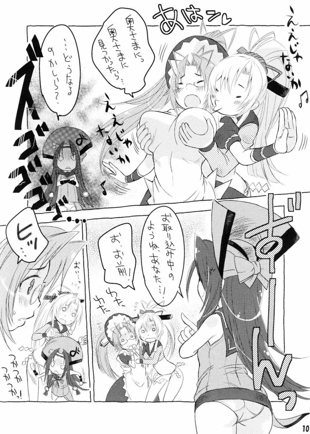 傍若武人 Page.11