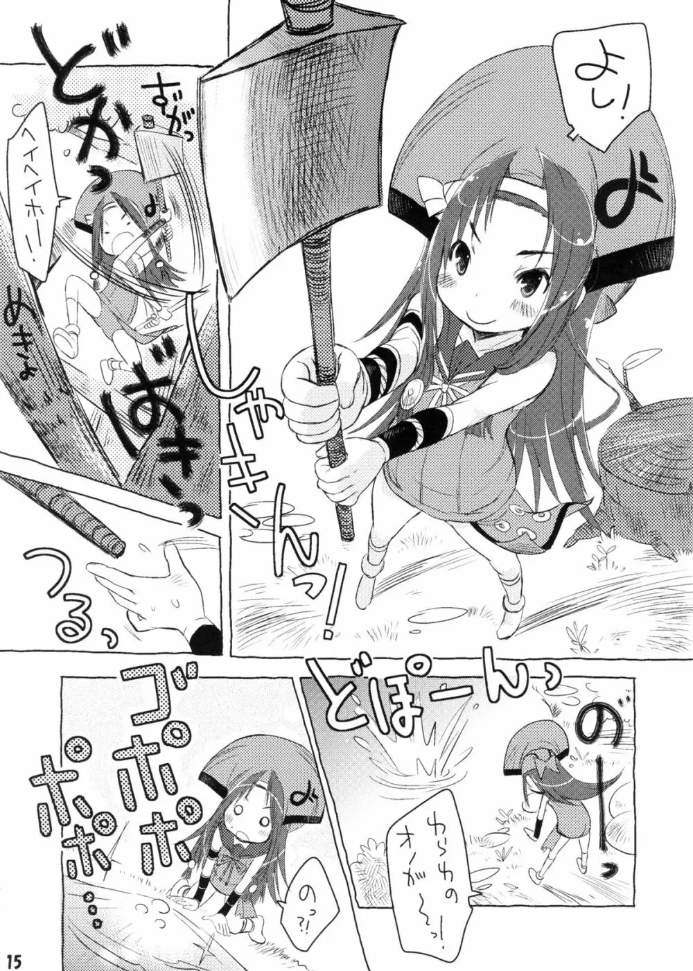 傍若武人 Page.16