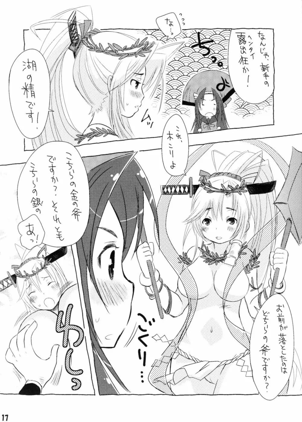 傍若武人 Page.18