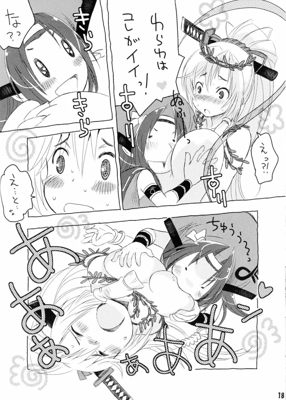 傍若武人 Page.19