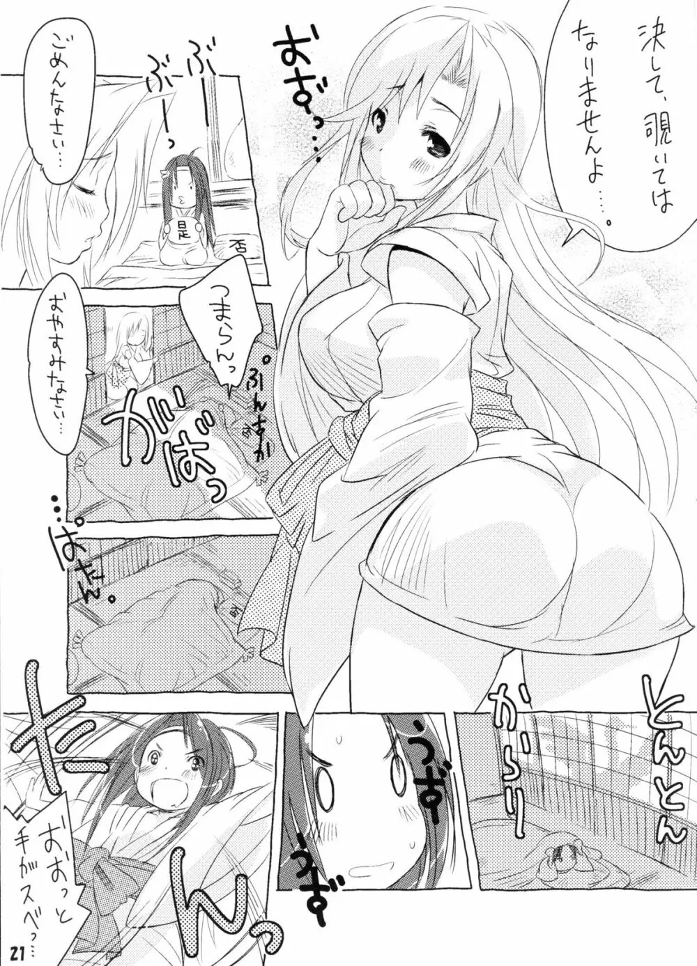 傍若武人 Page.22