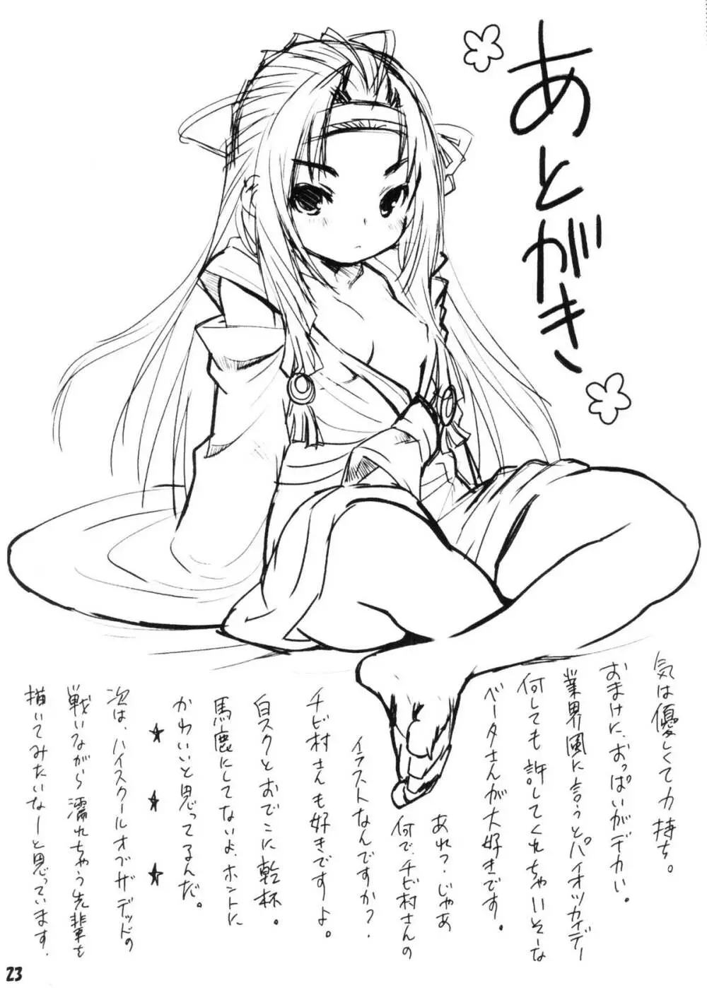 傍若武人 Page.24
