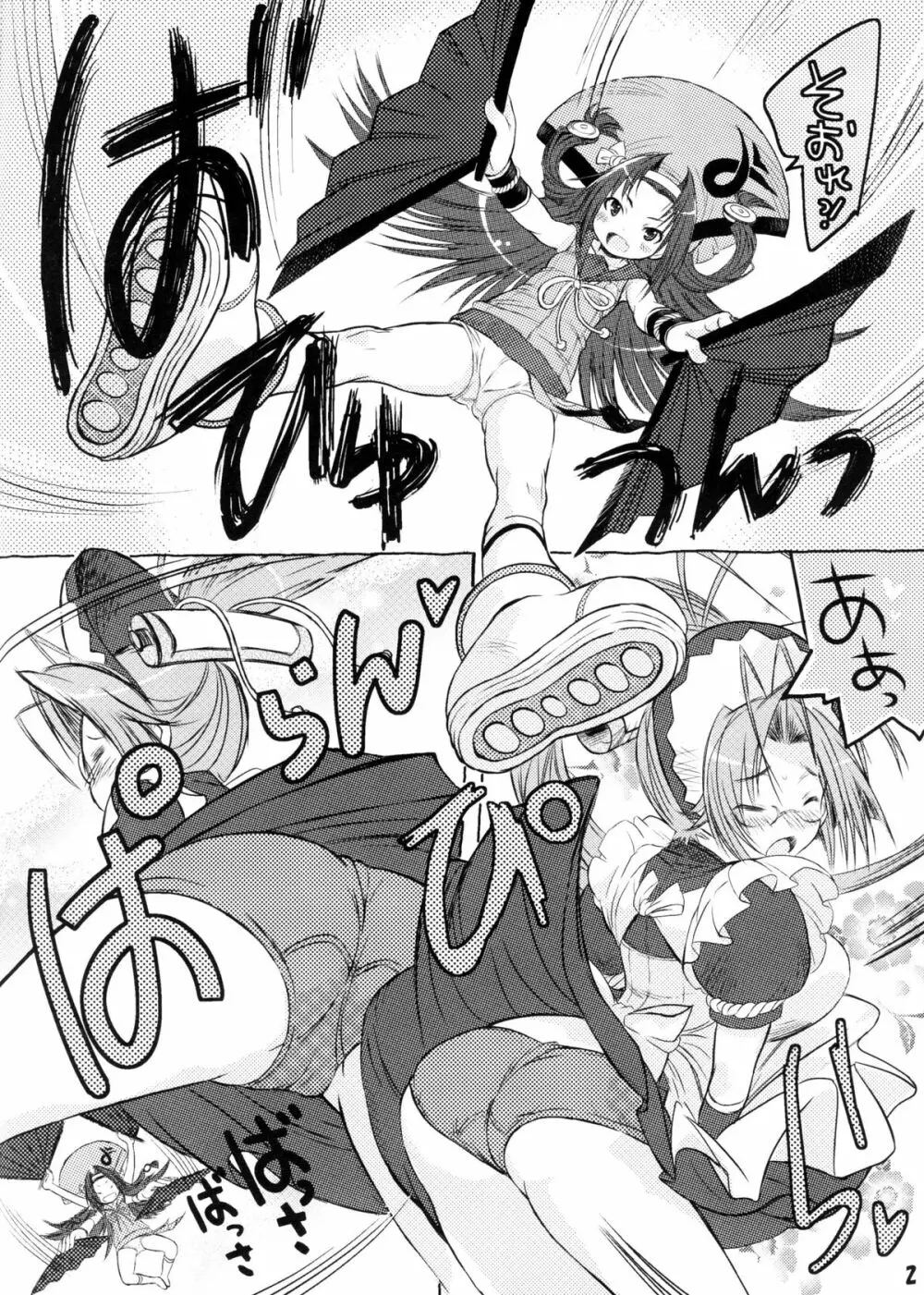 傍若武人 Page.3