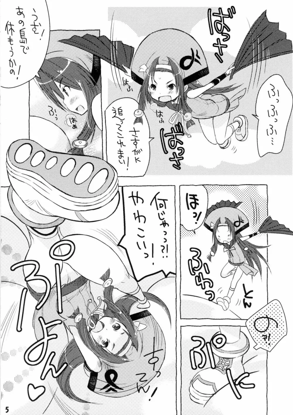 傍若武人 Page.6