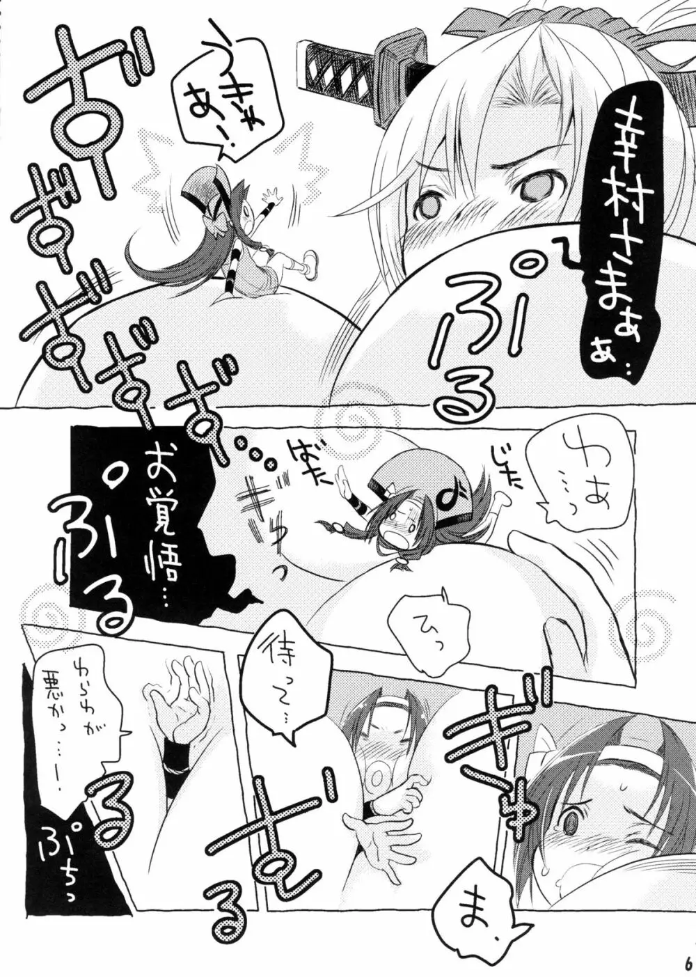 傍若武人 Page.7