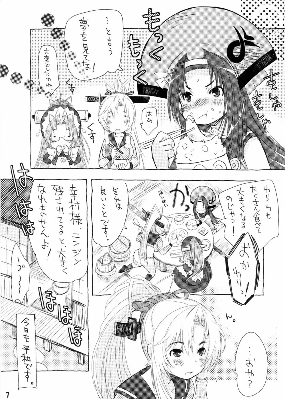 傍若武人 Page.8
