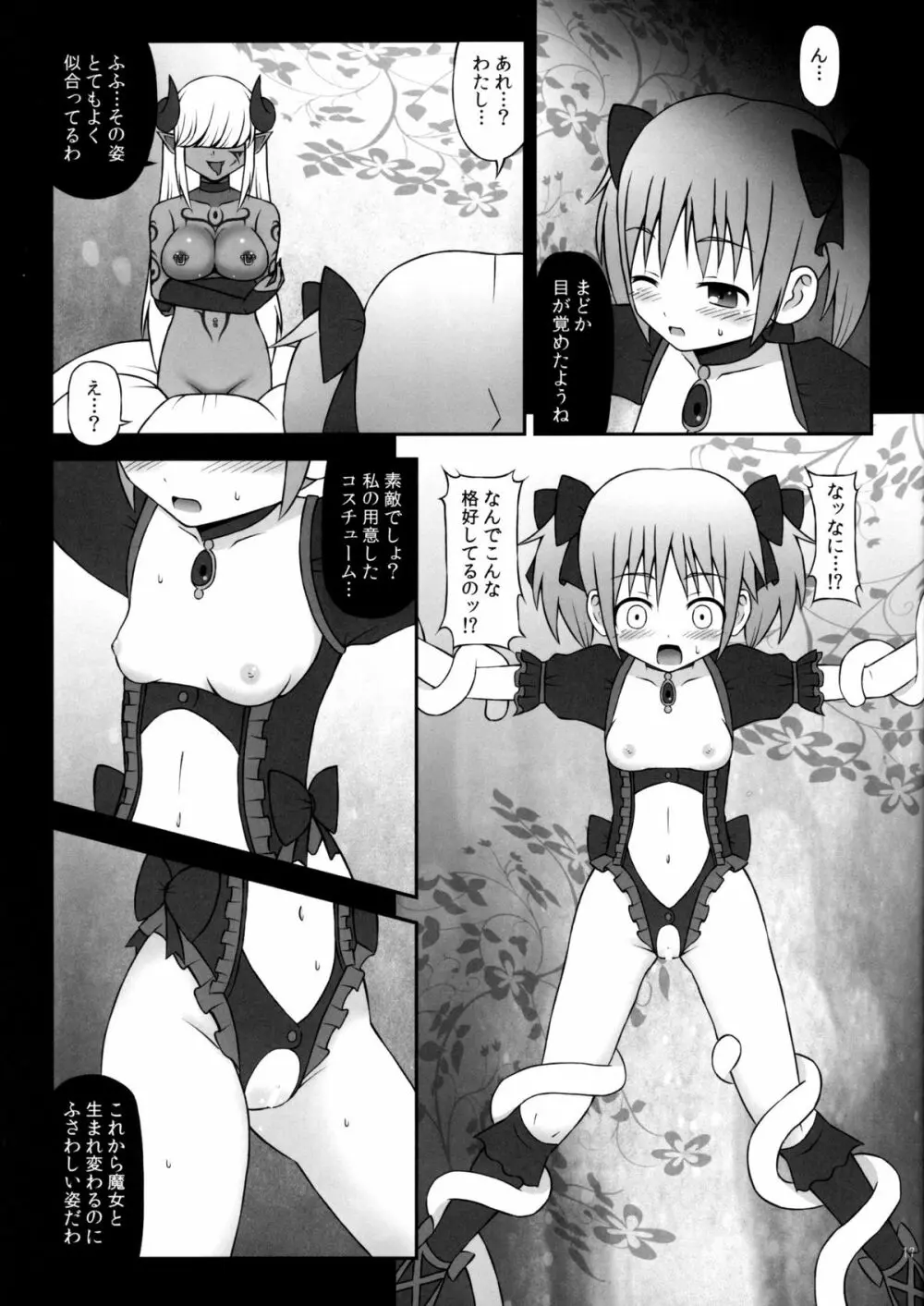 魔女に堕ちし者 Page.16