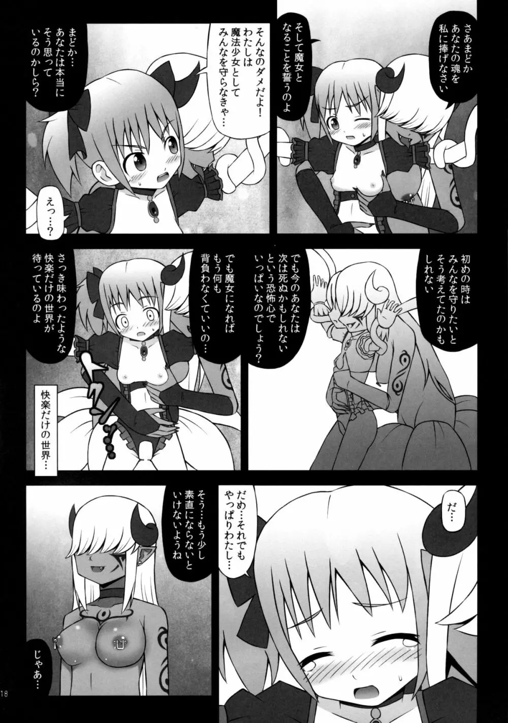 魔女に堕ちし者 Page.17