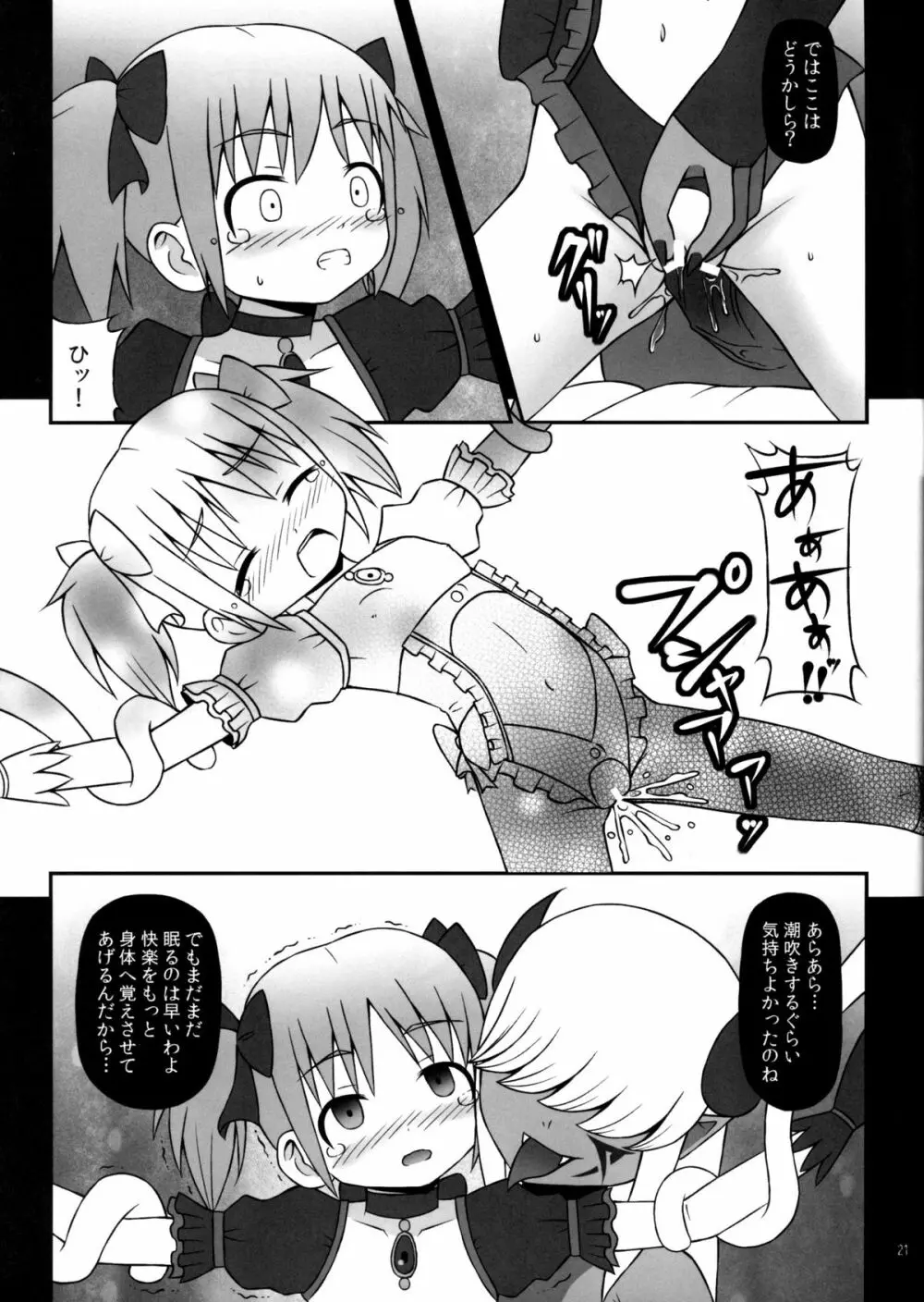 魔女に堕ちし者 Page.20