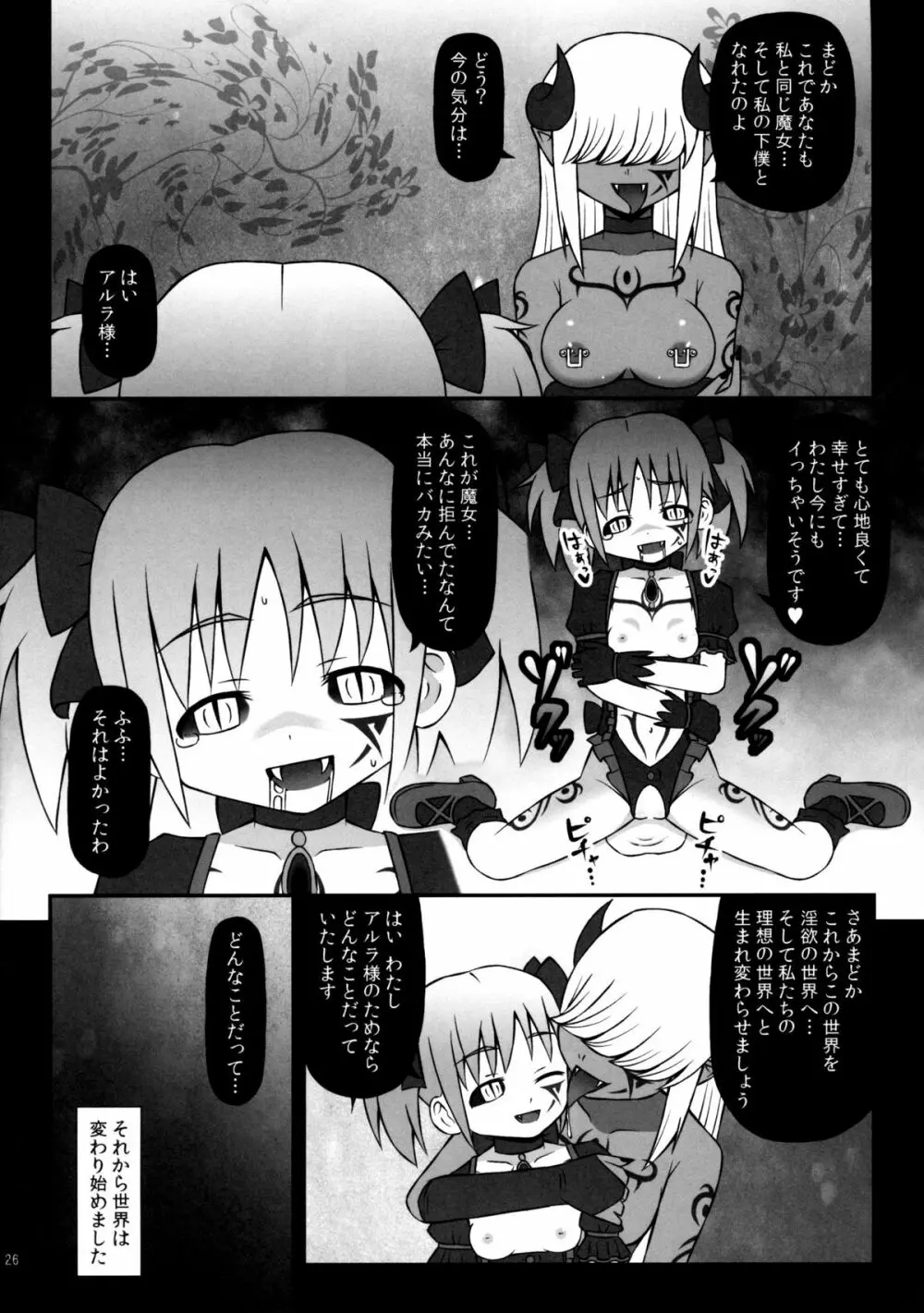 魔女に堕ちし者 Page.25