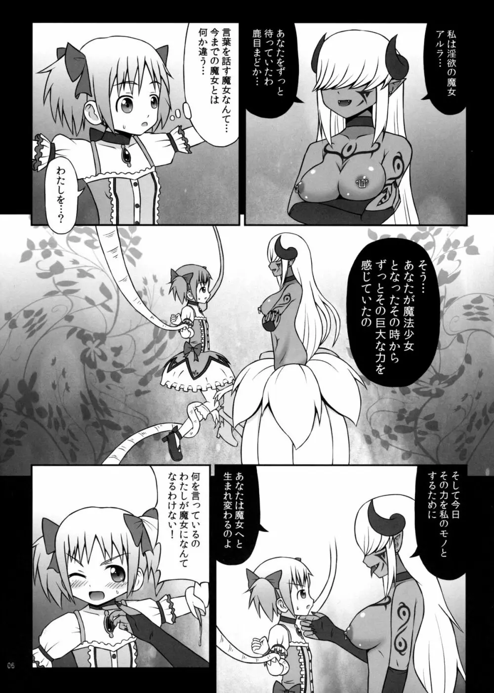 魔女に堕ちし者 Page.5