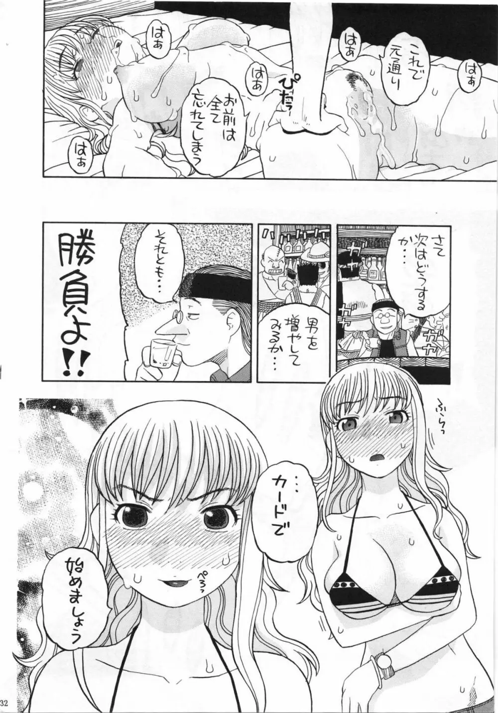 ナミのイイナリ催眠 Page.29