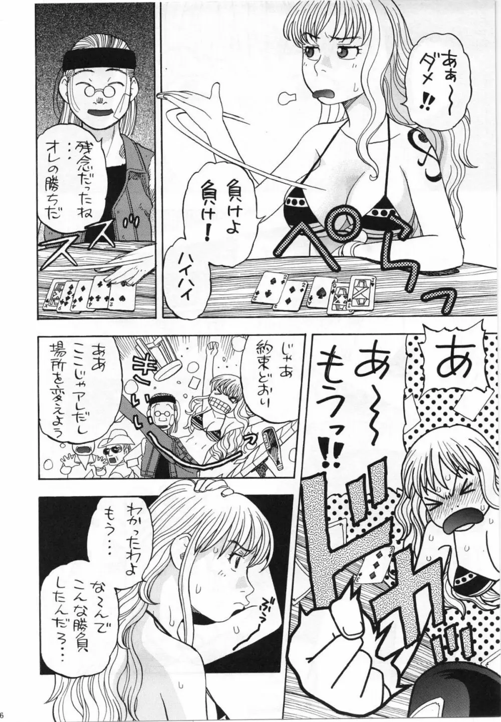 ナミのイイナリ催眠 Page.3