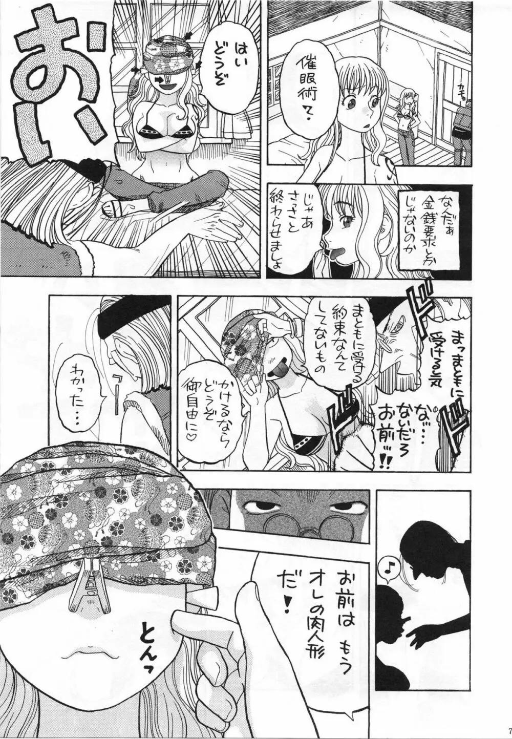 ナミのイイナリ催眠 Page.4