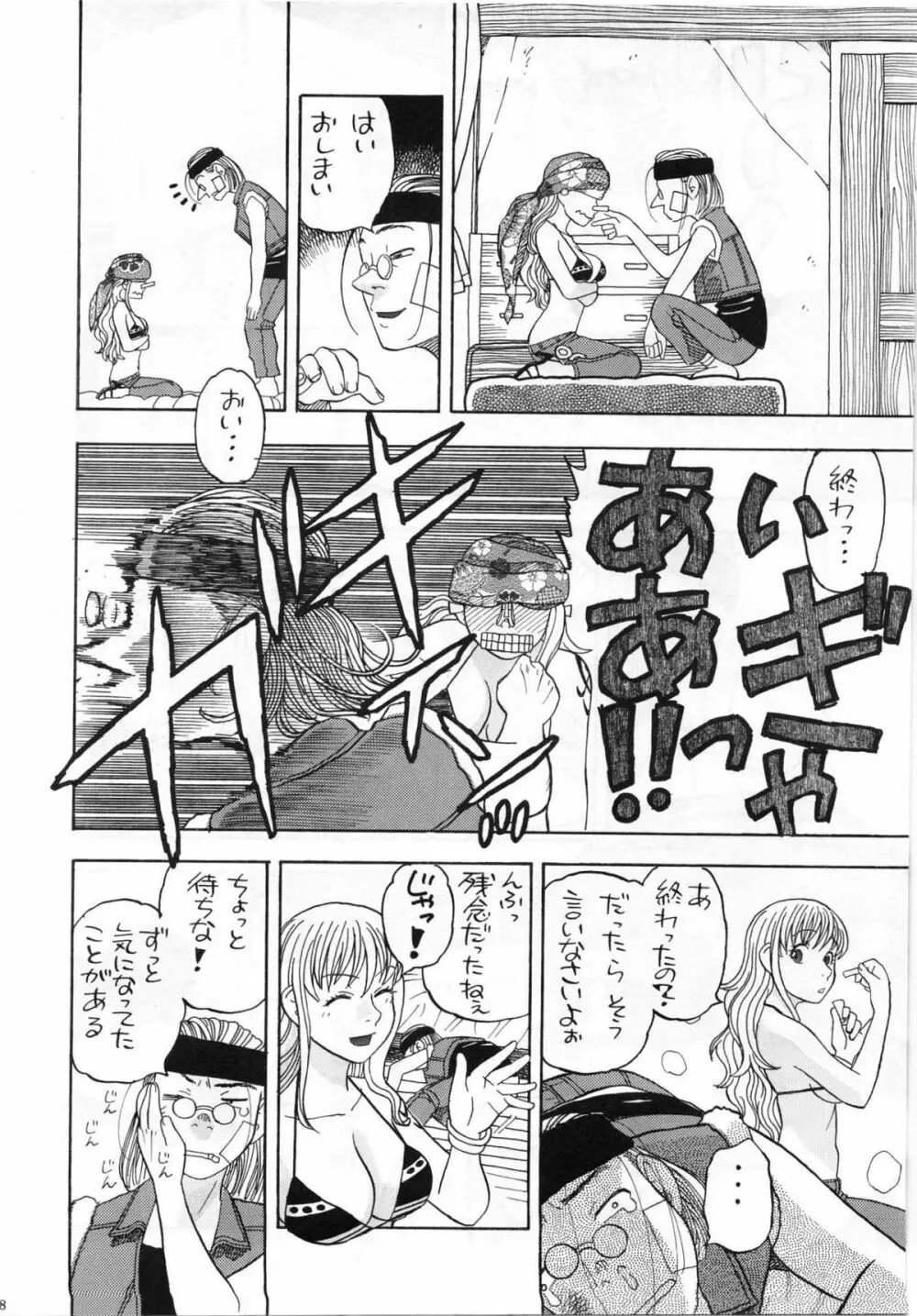 ナミのイイナリ催眠 Page.5