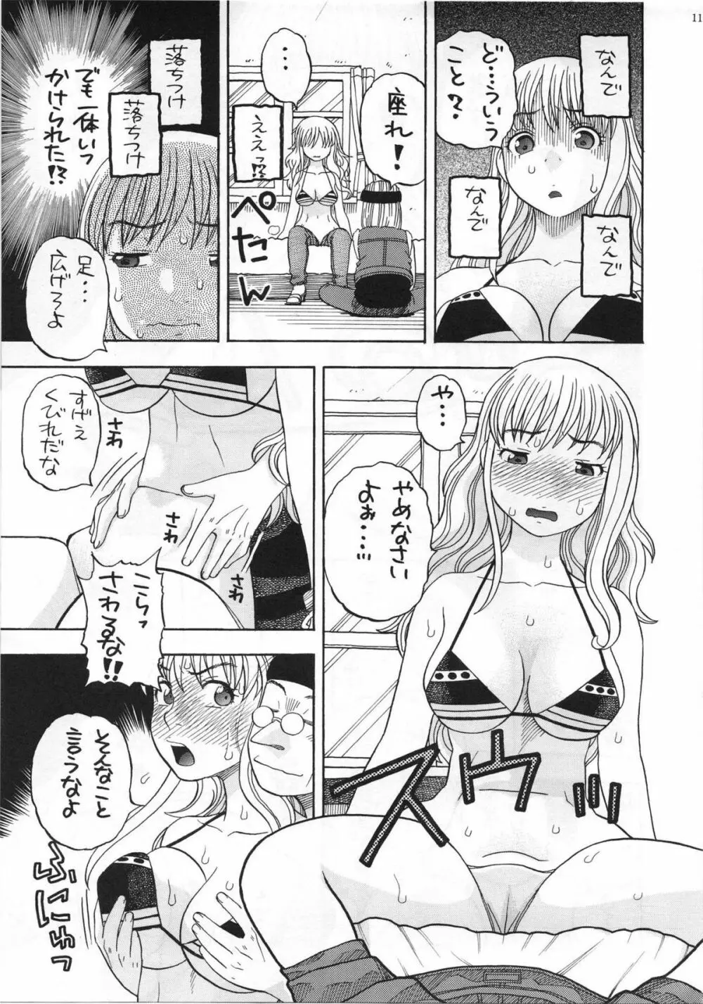 ナミのイイナリ催眠 Page.8