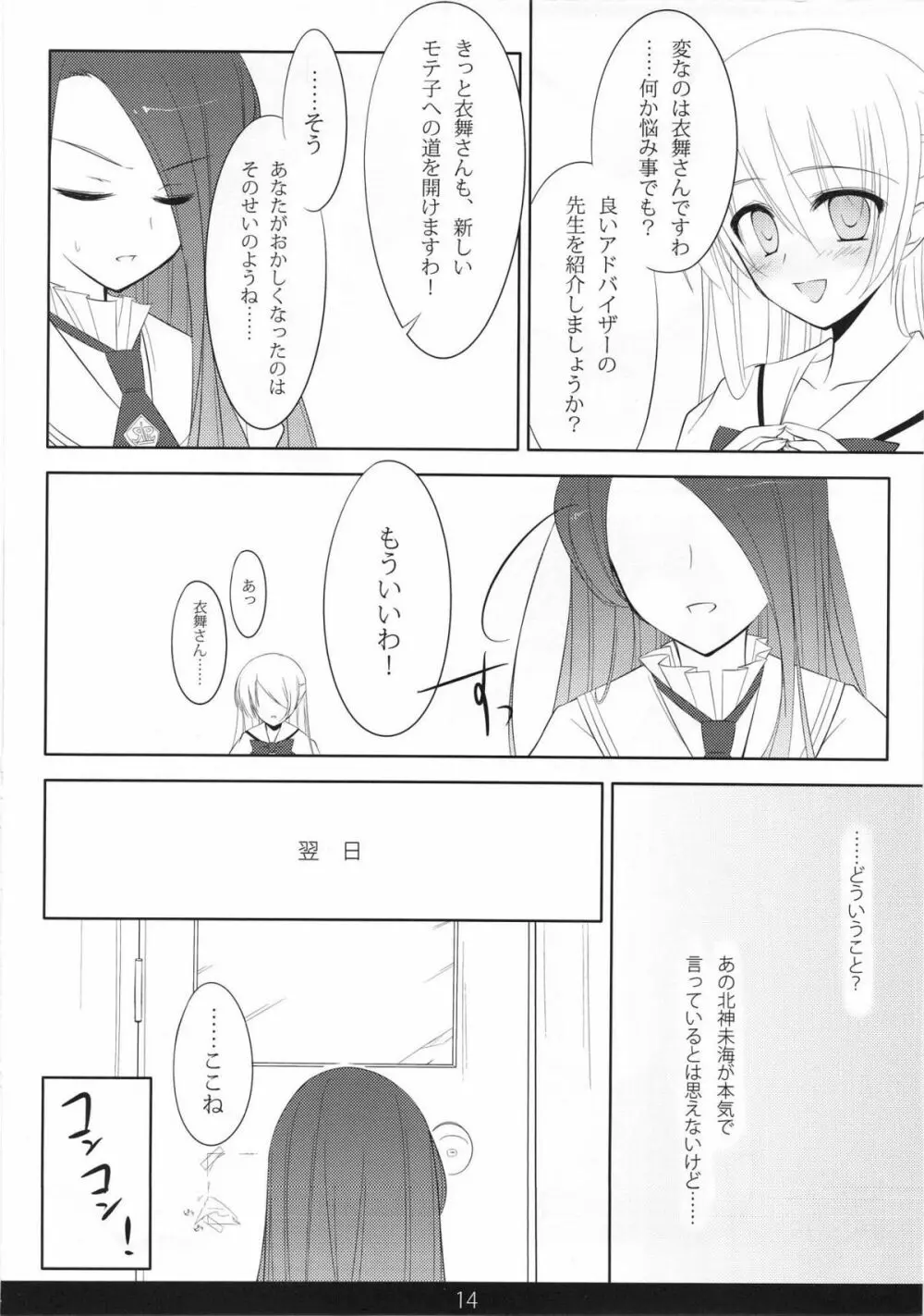 めちゃモテ！催眠術ですわっ 2nd Page.13