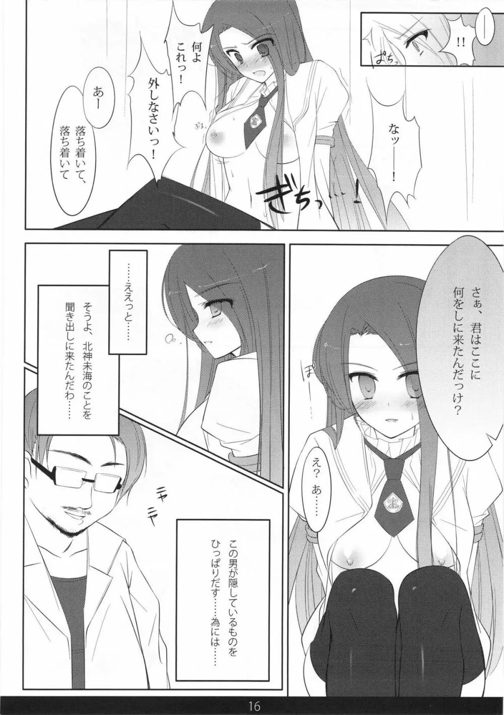 めちゃモテ！催眠術ですわっ 2nd Page.15