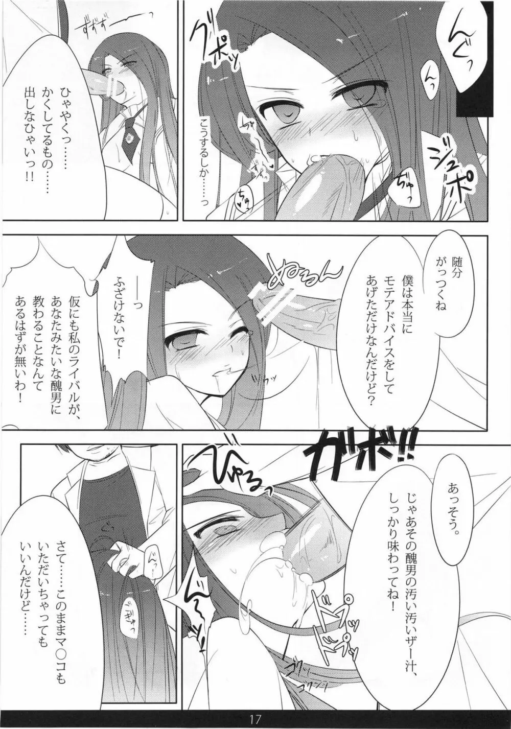 めちゃモテ！催眠術ですわっ 2nd Page.16