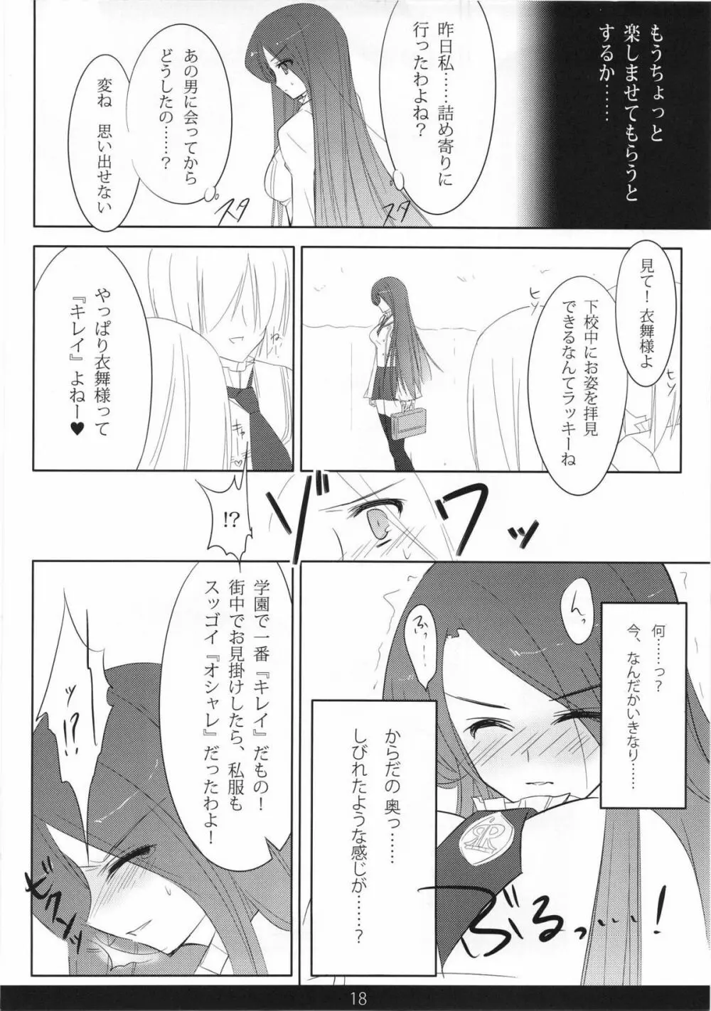 めちゃモテ！催眠術ですわっ 2nd Page.17