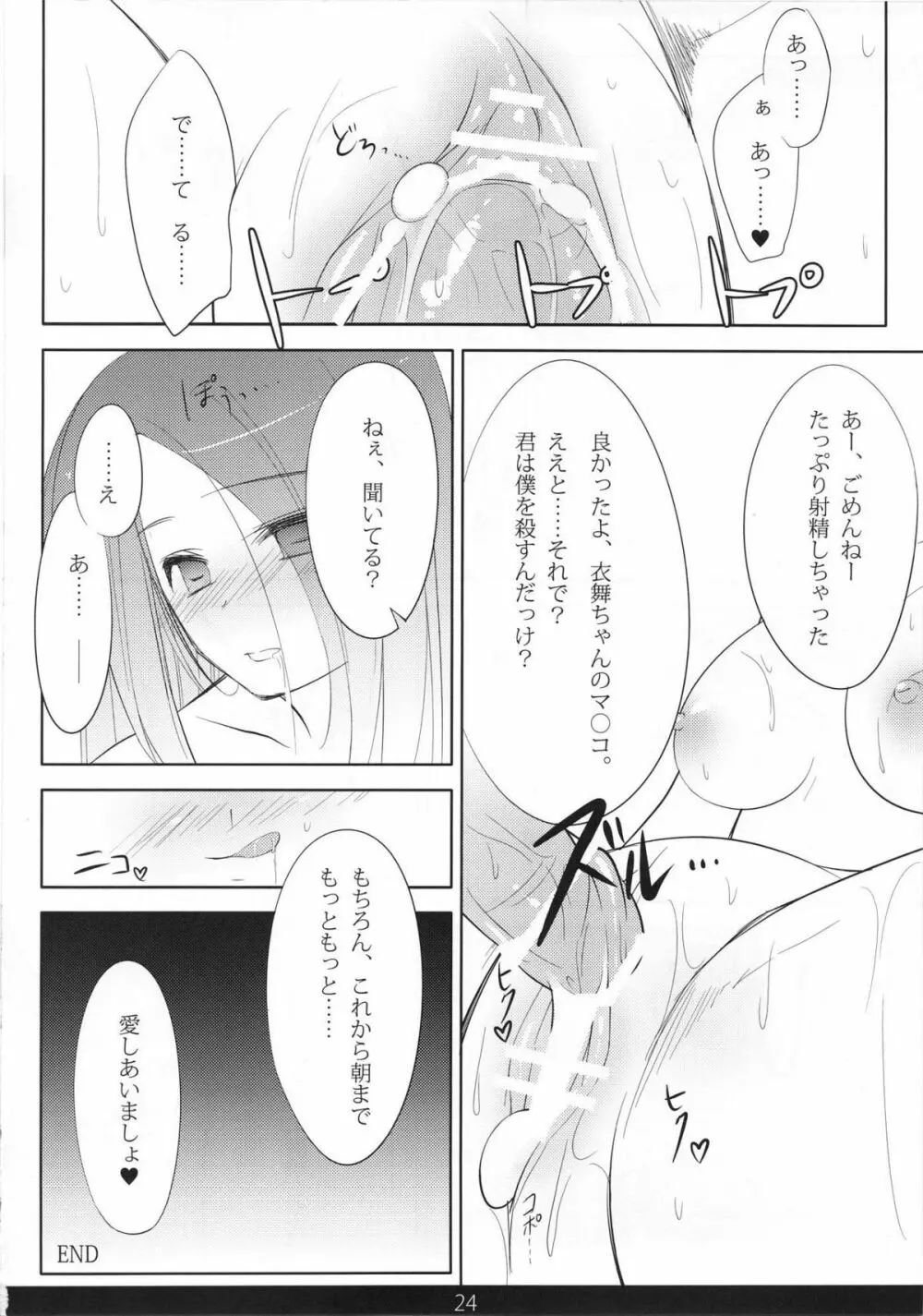 めちゃモテ！催眠術ですわっ 2nd Page.23