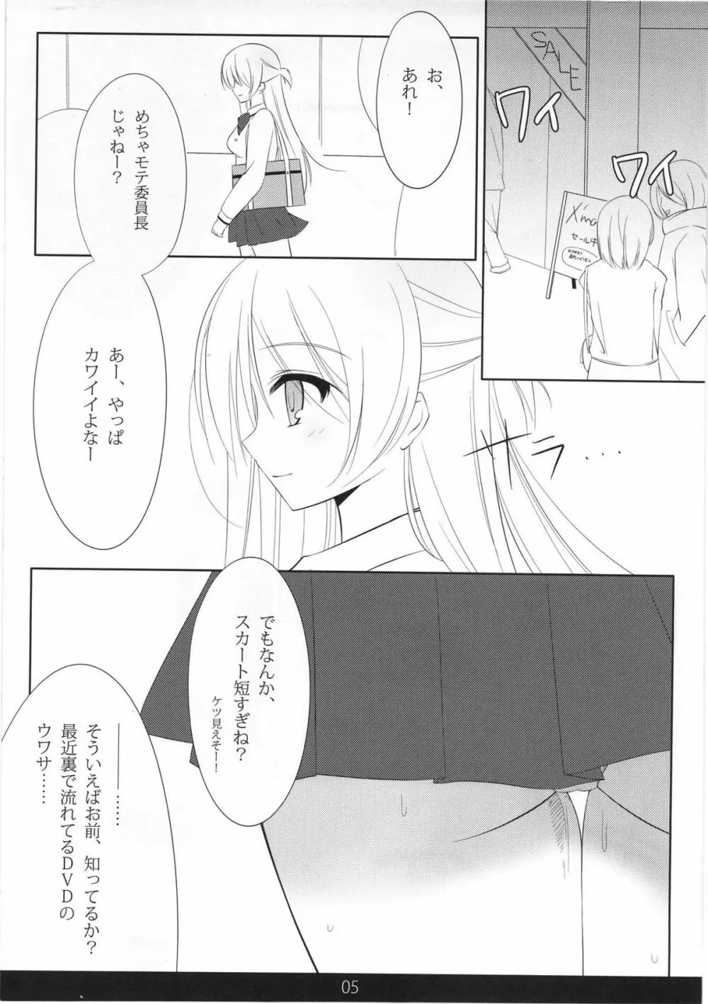 めちゃモテ！催眠術ですわっ 2nd Page.4