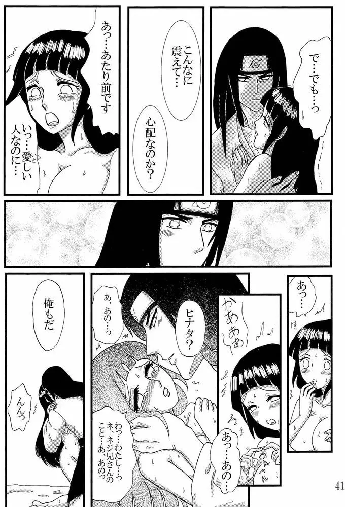 狂愛 II Page.40