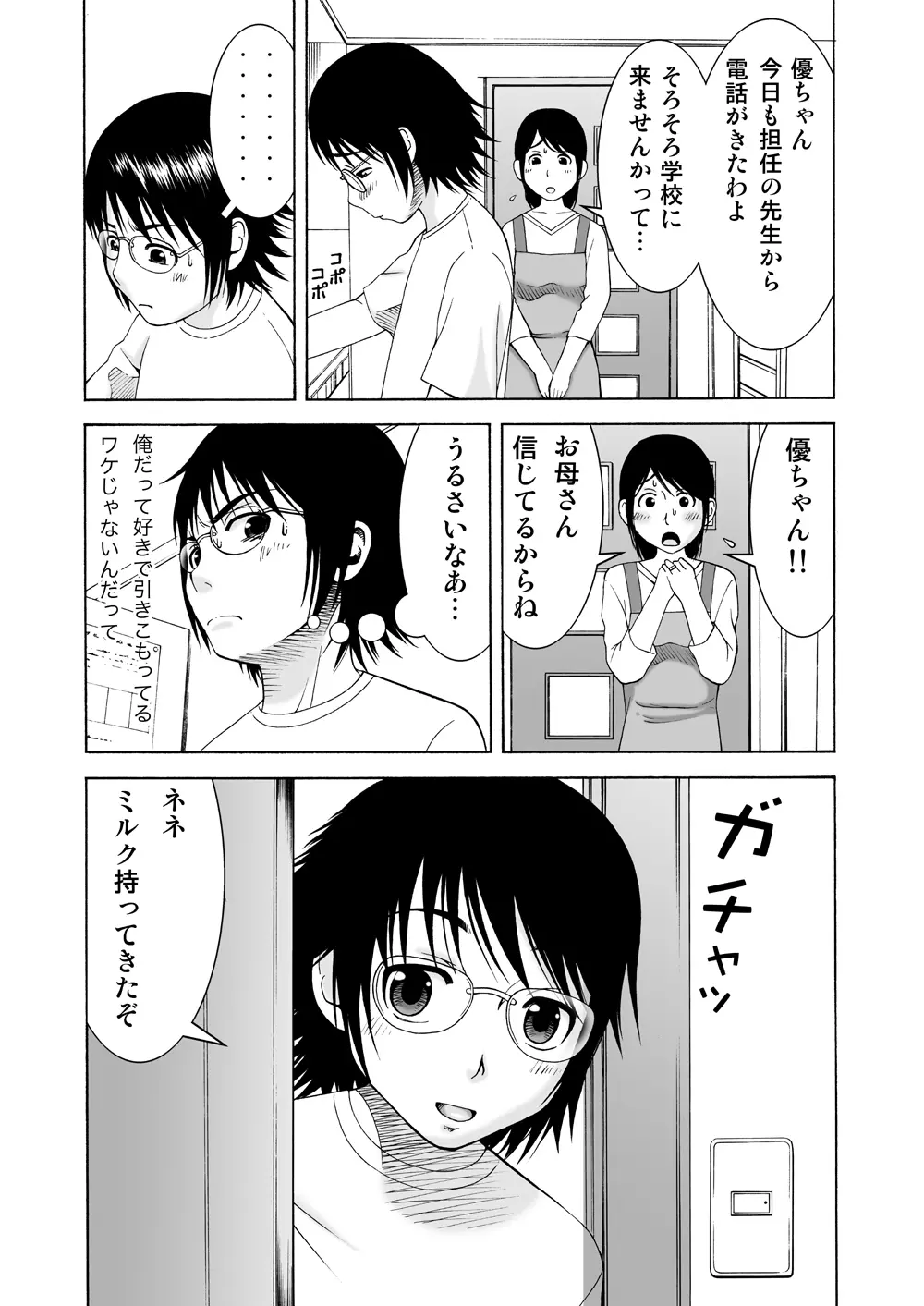 チビネネ Page.5