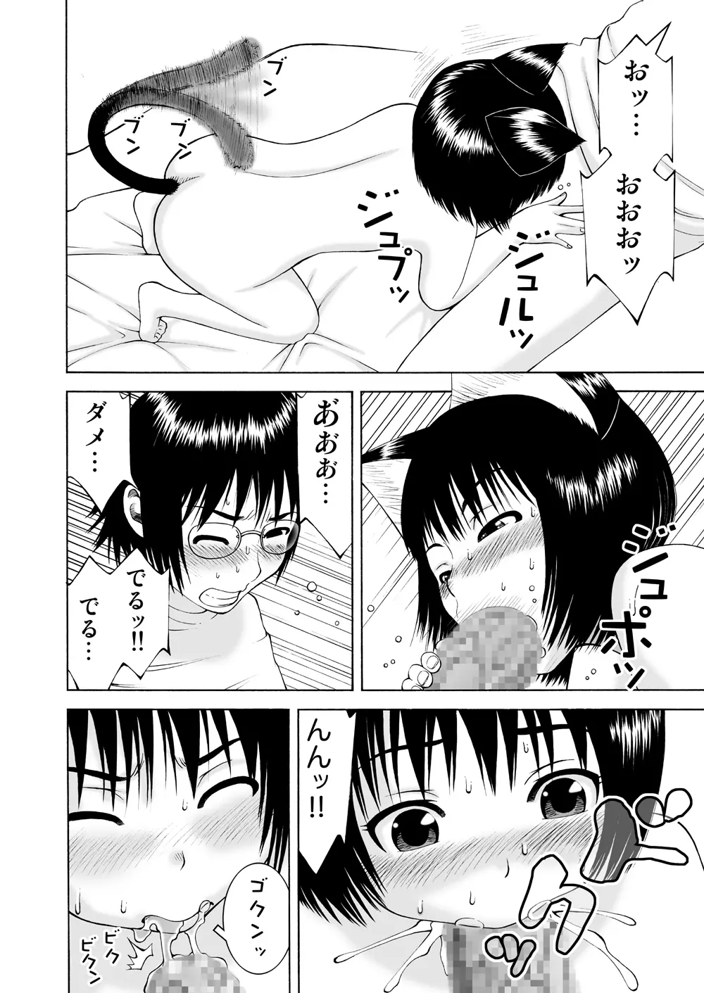 チビネネ Page.8