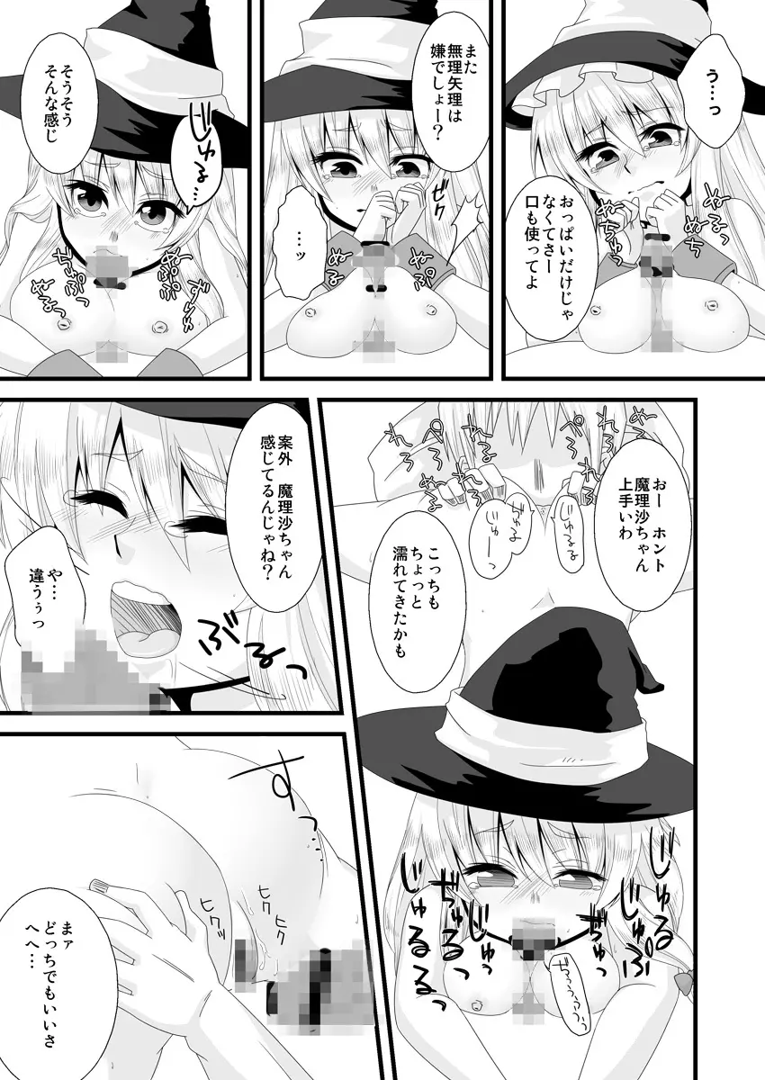 どろぼうはおしおきのはじまり Page.10