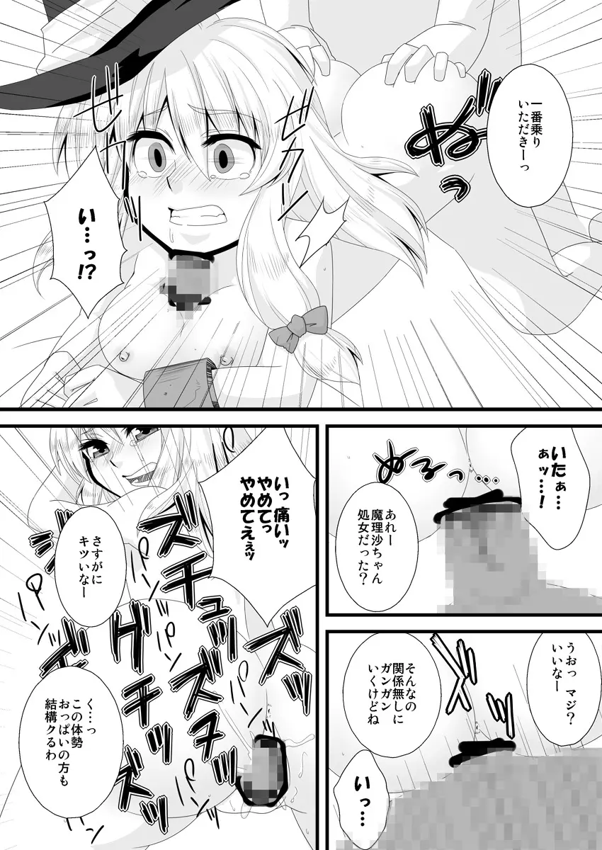 どろぼうはおしおきのはじまり Page.11