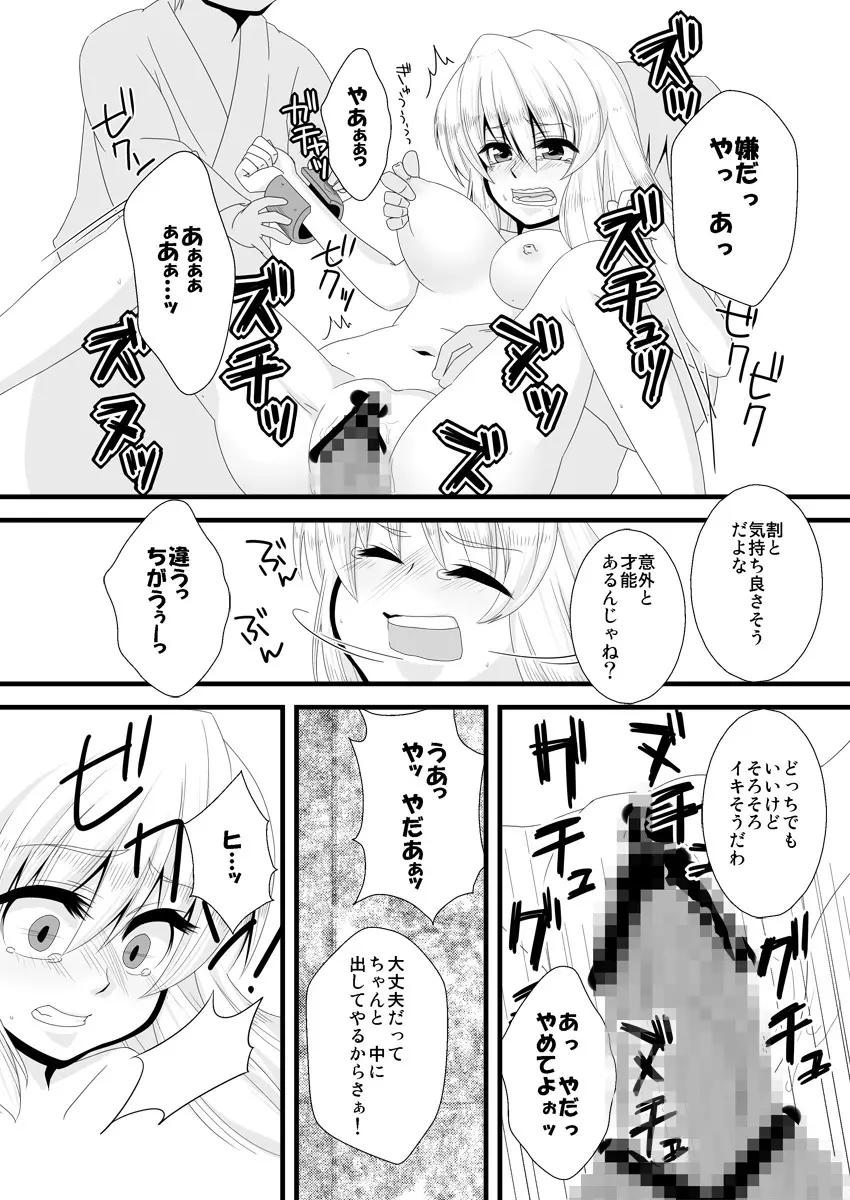 どろぼうはおしおきのはじまり Page.13