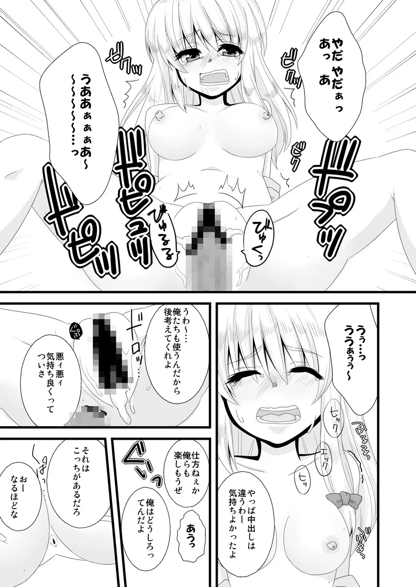 どろぼうはおしおきのはじまり Page.14