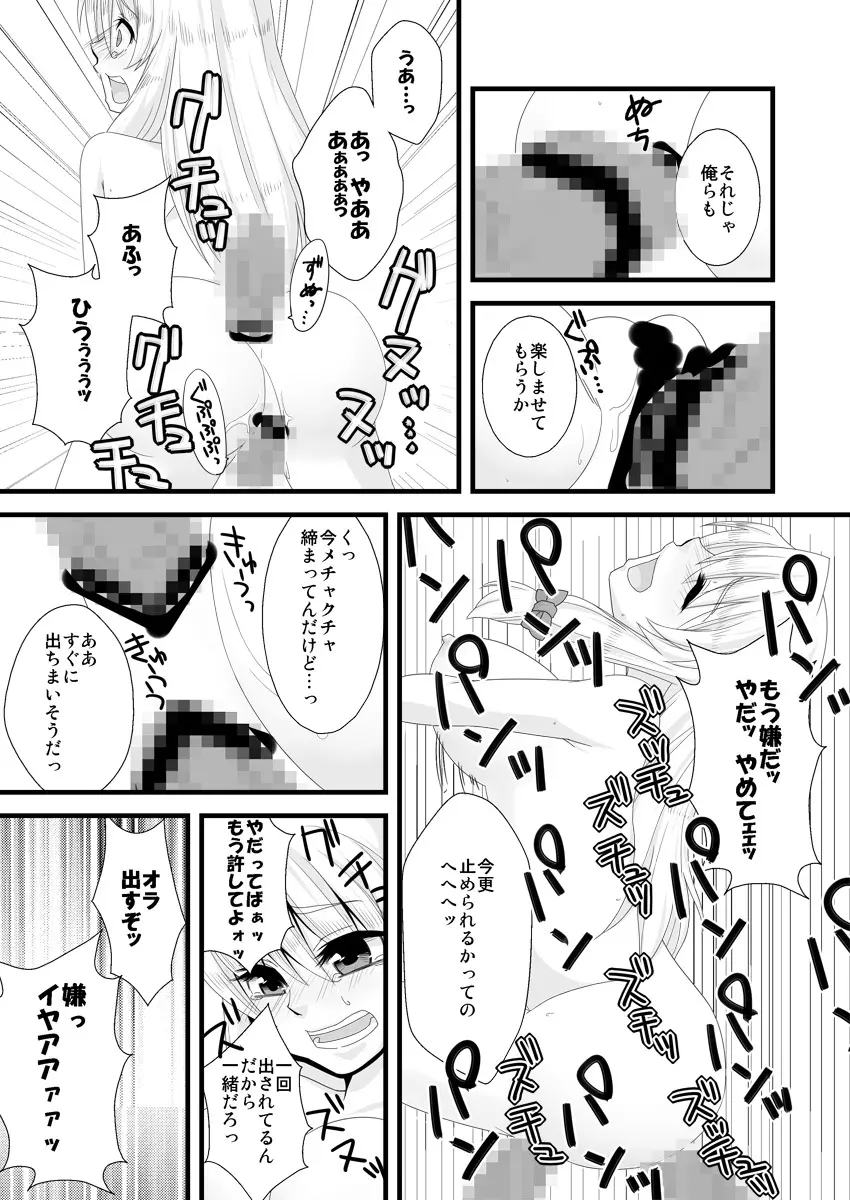 どろぼうはおしおきのはじまり Page.15