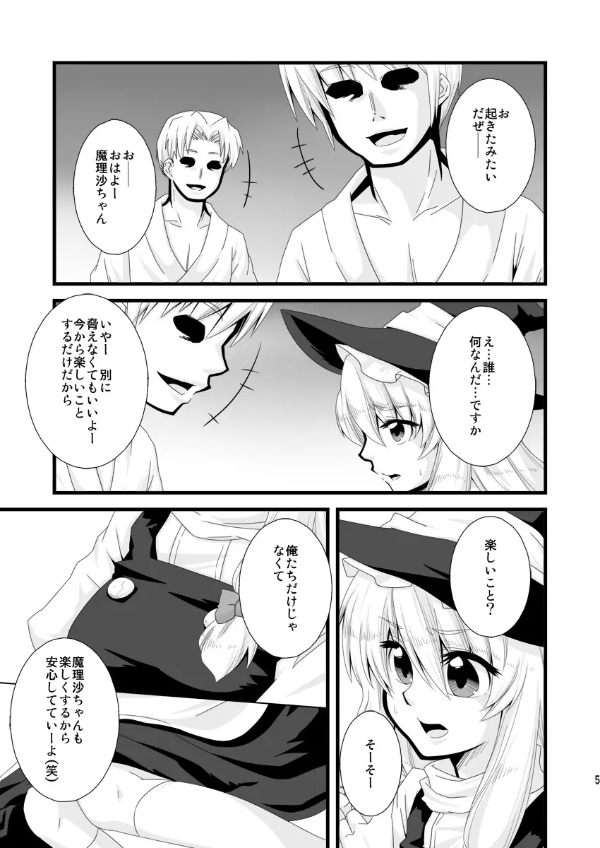 どろぼうはおしおきのはじまり Page.4