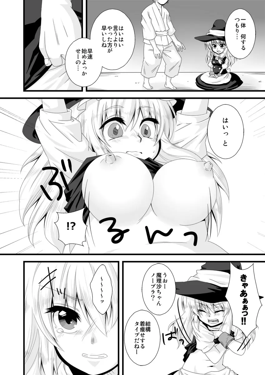 どろぼうはおしおきのはじまり Page.5