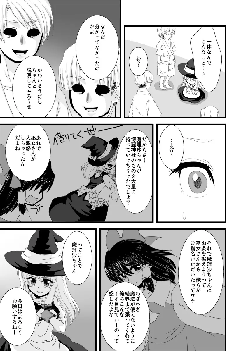 どろぼうはおしおきのはじまり Page.6