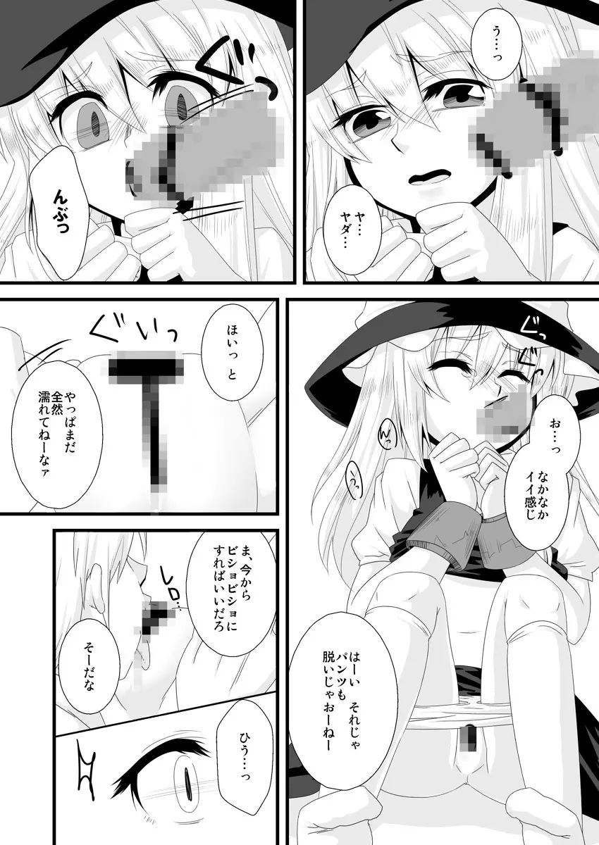 どろぼうはおしおきのはじまり Page.7