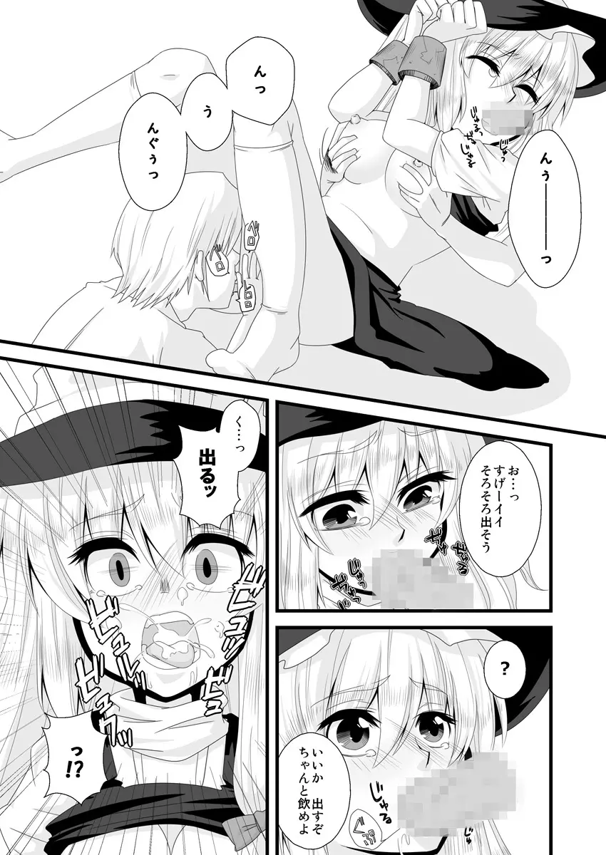 どろぼうはおしおきのはじまり Page.8