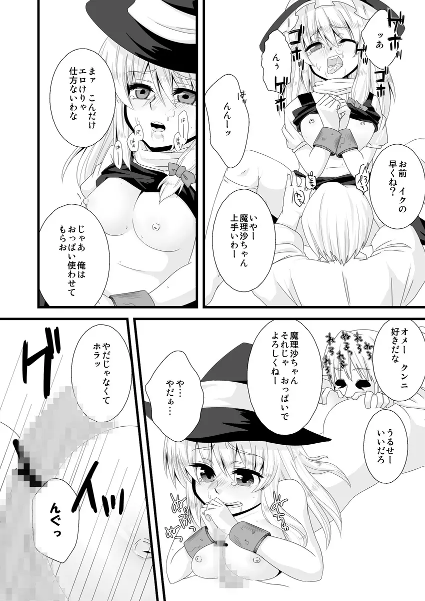 どろぼうはおしおきのはじまり Page.9