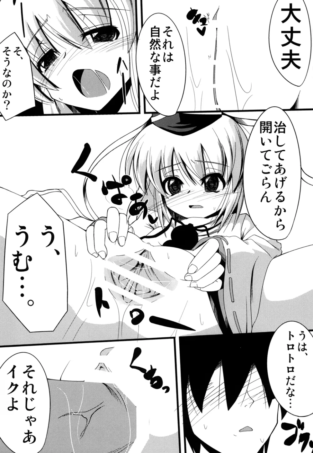 おしえて布都ちゃん Page.10