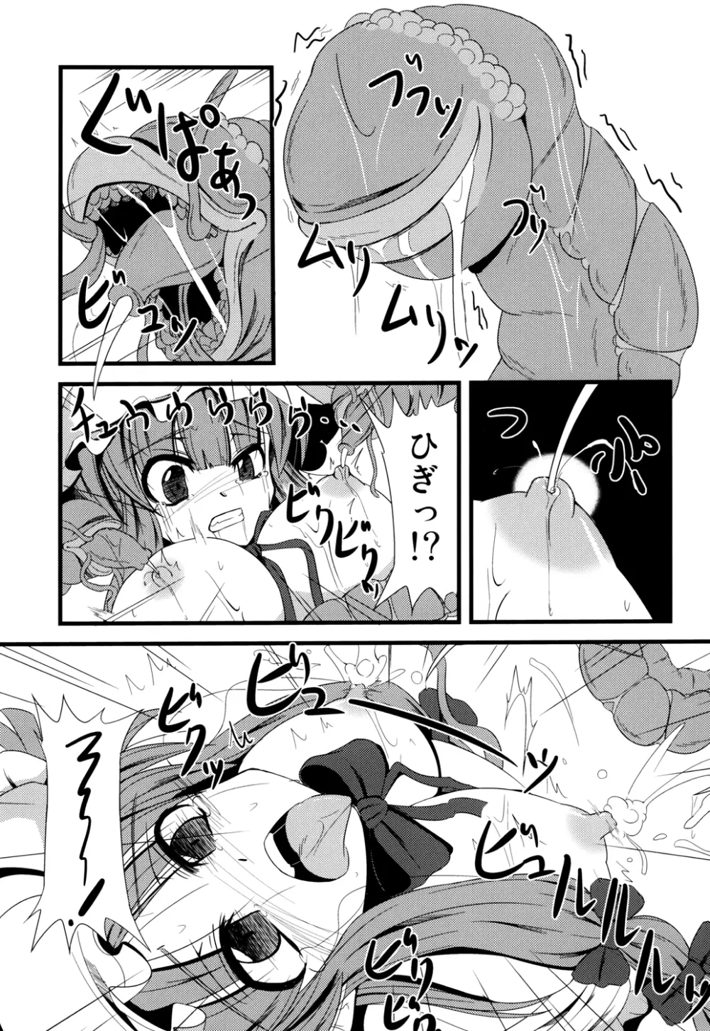 ヴワル魔法図触姦 Page.12