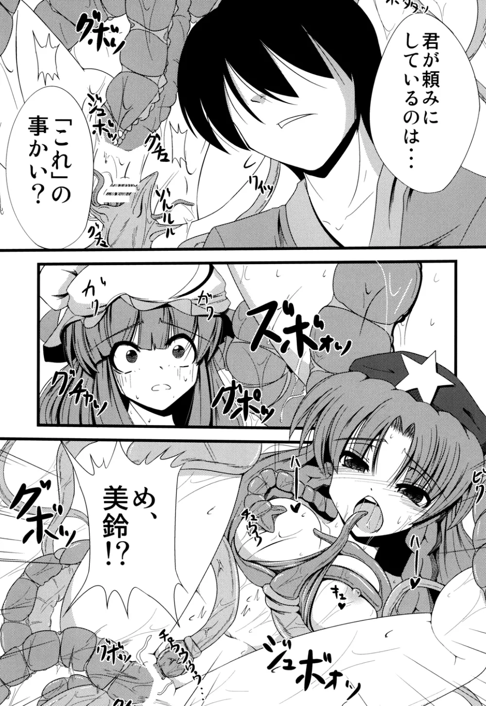 ヴワル魔法図触姦 Page.8