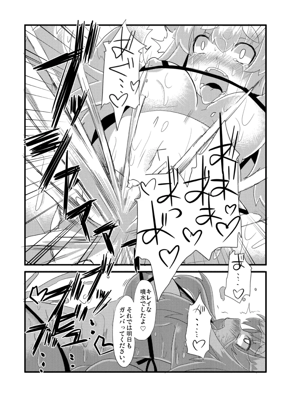 イヅナ堕とし Page.26