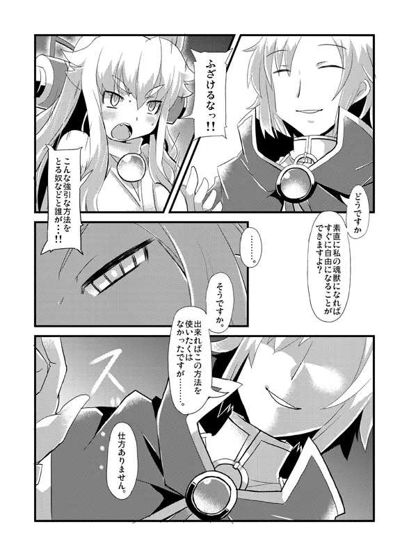 イヅナ堕とし Page.41