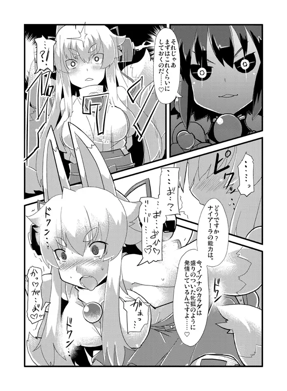 イヅナ堕とし Page.43